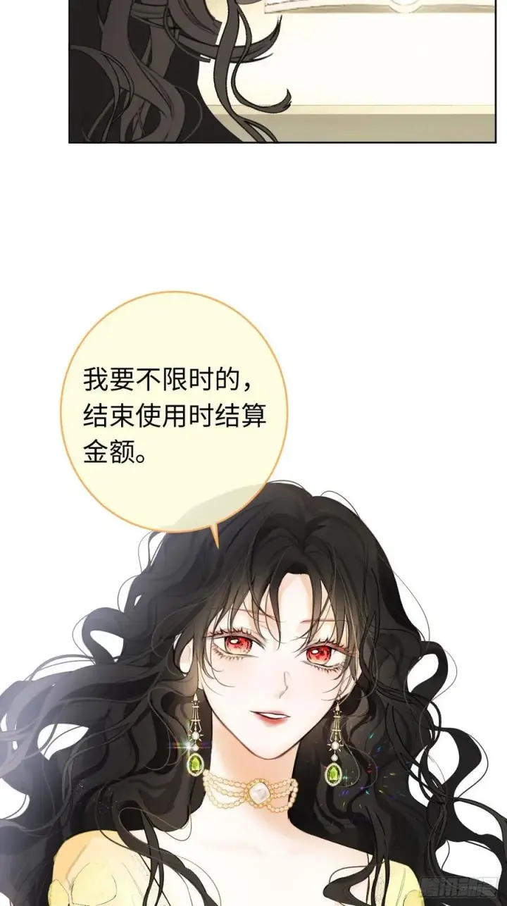 漫画《黑化魔女只好成为反派了》12第3张图