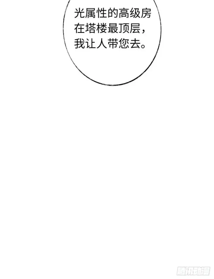 漫画《黑化魔女只好成为反派了》12第6张图