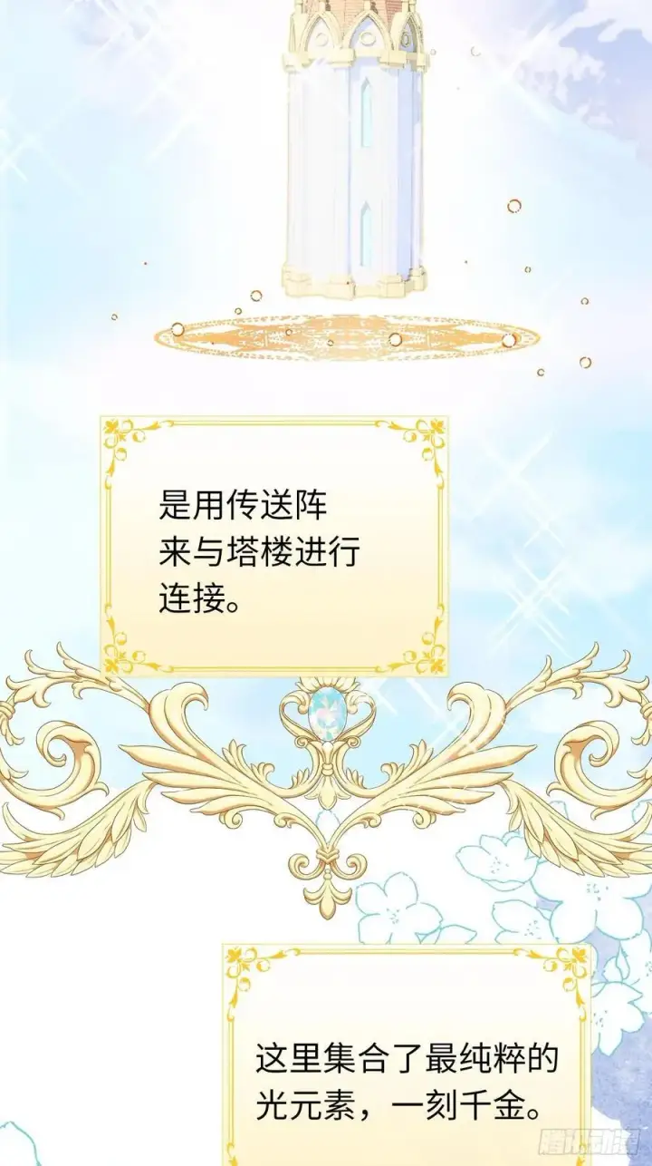 漫画《黑化魔女只好成为反派了》12第9张图