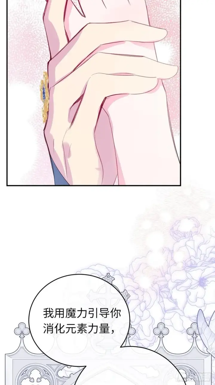 漫画《黑化魔女只好成为反派了》13第29张图