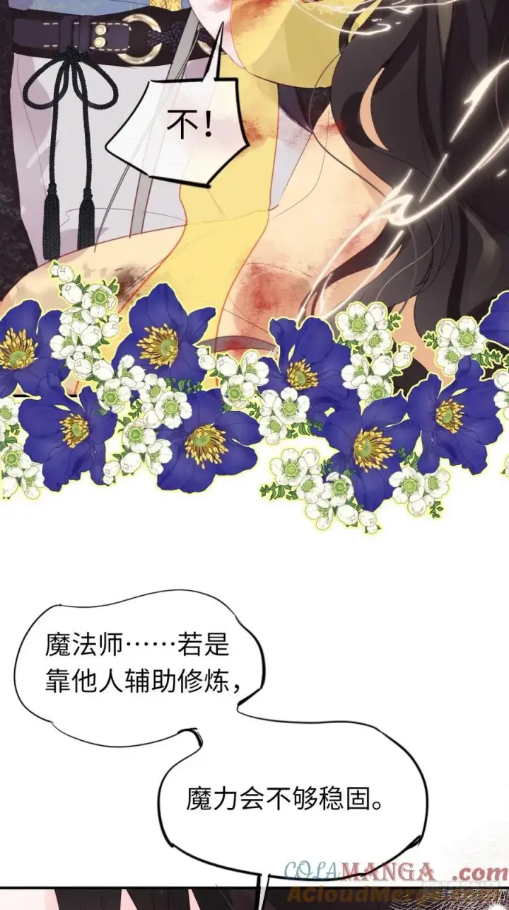 漫画《黑化魔女只好成为反派了》13第31张图