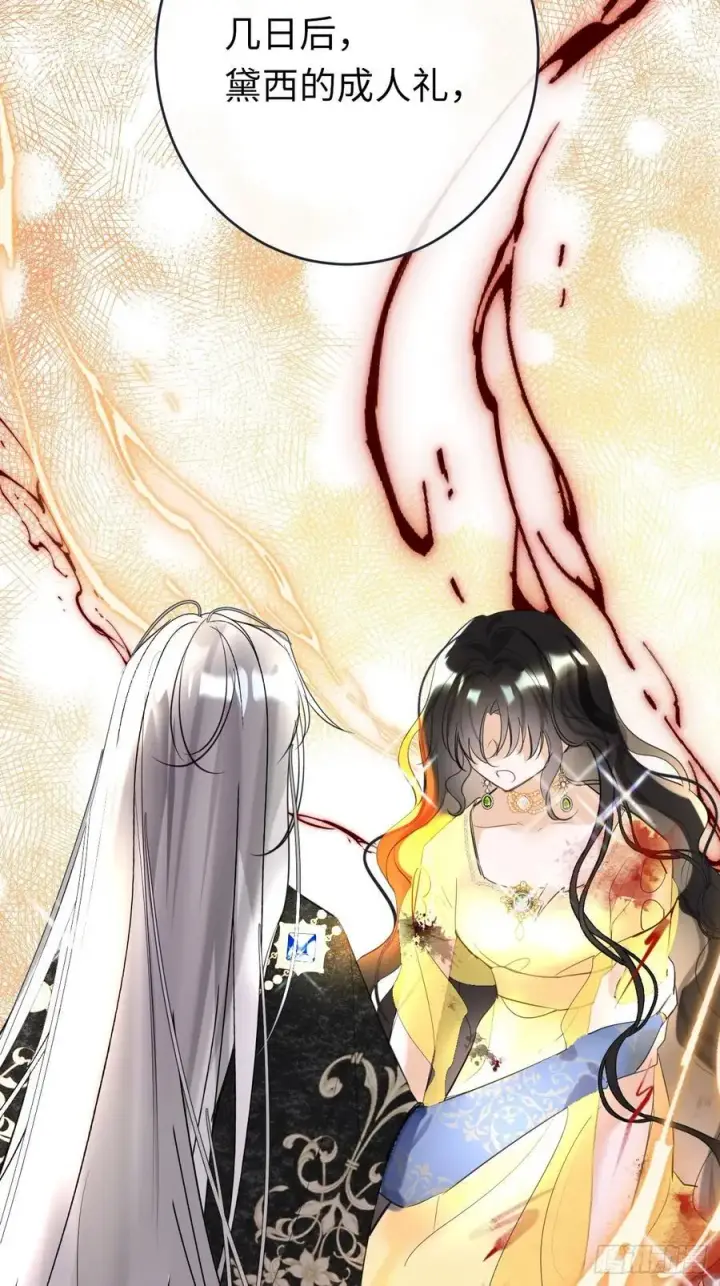 漫画《黑化魔女只好成为反派了》13第5张图