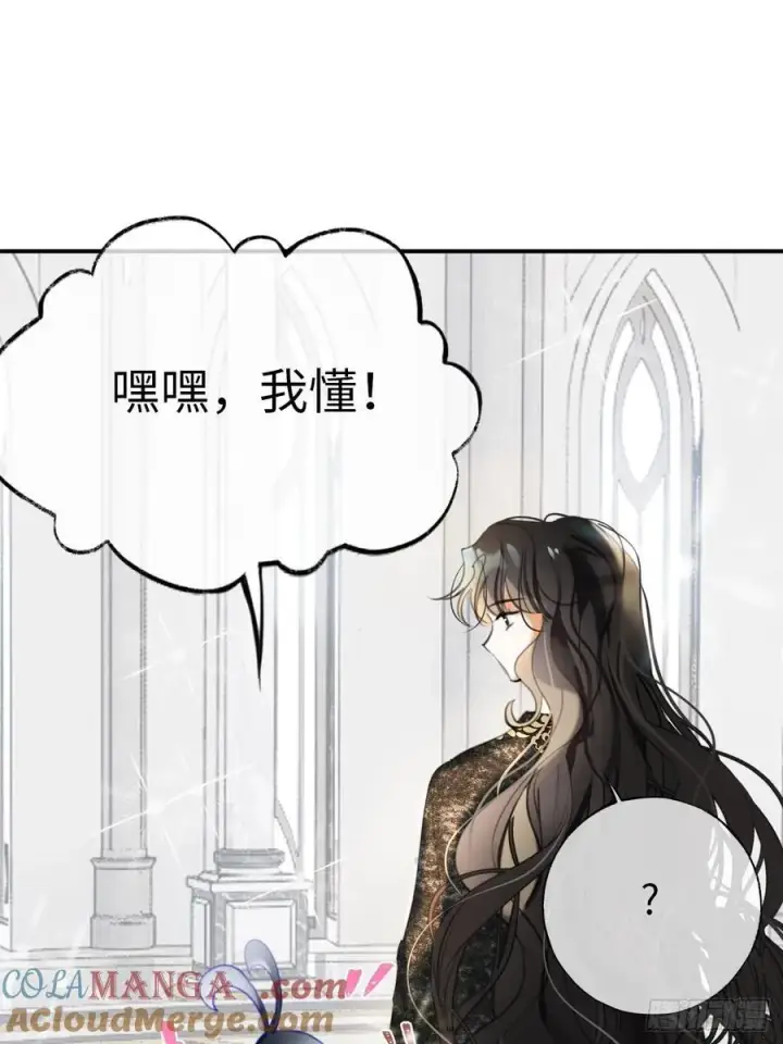 漫画《黑化魔女只好成为反派了》14第13张图