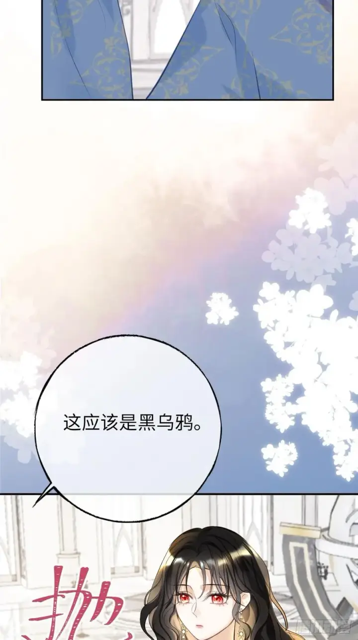 漫画《黑化魔女只好成为反派了》14第17张图
