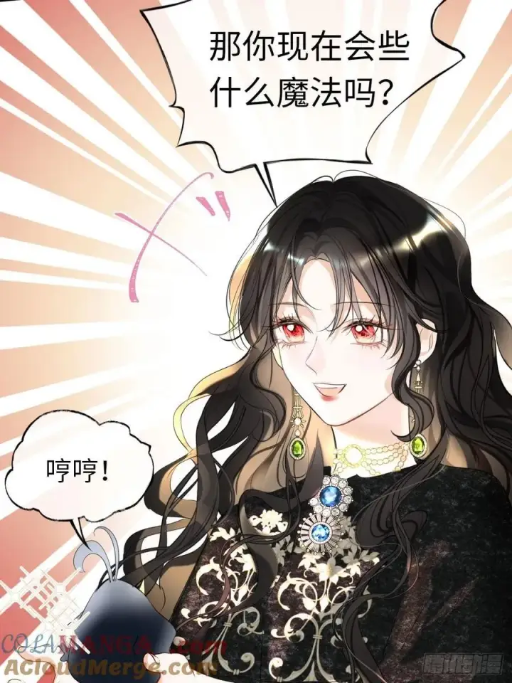 漫画《黑化魔女只好成为反派了》14第25张图