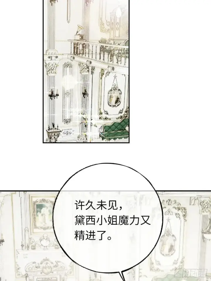 漫画《黑化魔女只好成为反派了》14第41张图
