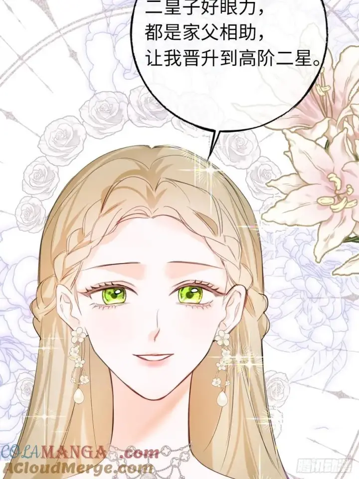 漫画《黑化魔女只好成为反派了》14第43张图