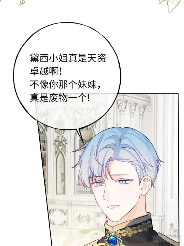 漫画《黑化魔女只好成为反派了》14第45张图