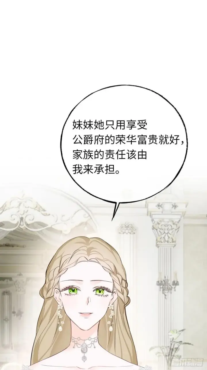 漫画《黑化魔女只好成为反派了》14第48张图