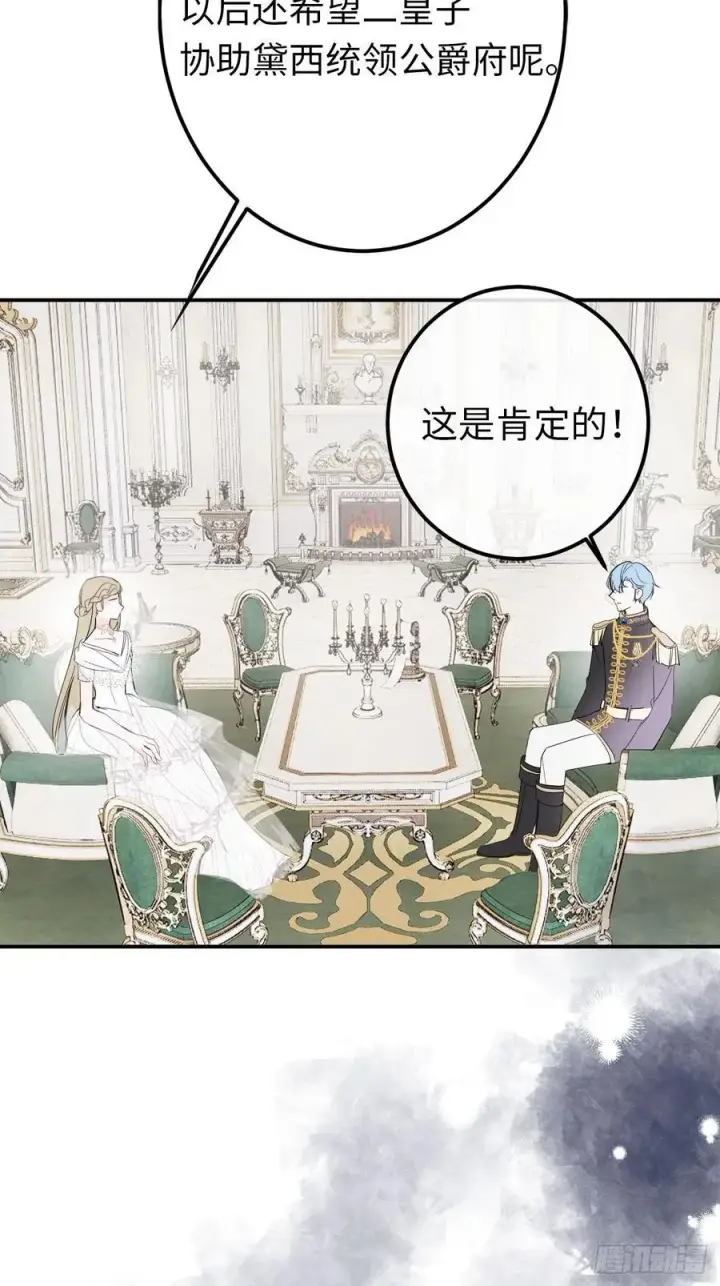 漫画《黑化魔女只好成为反派了》14第50张图
