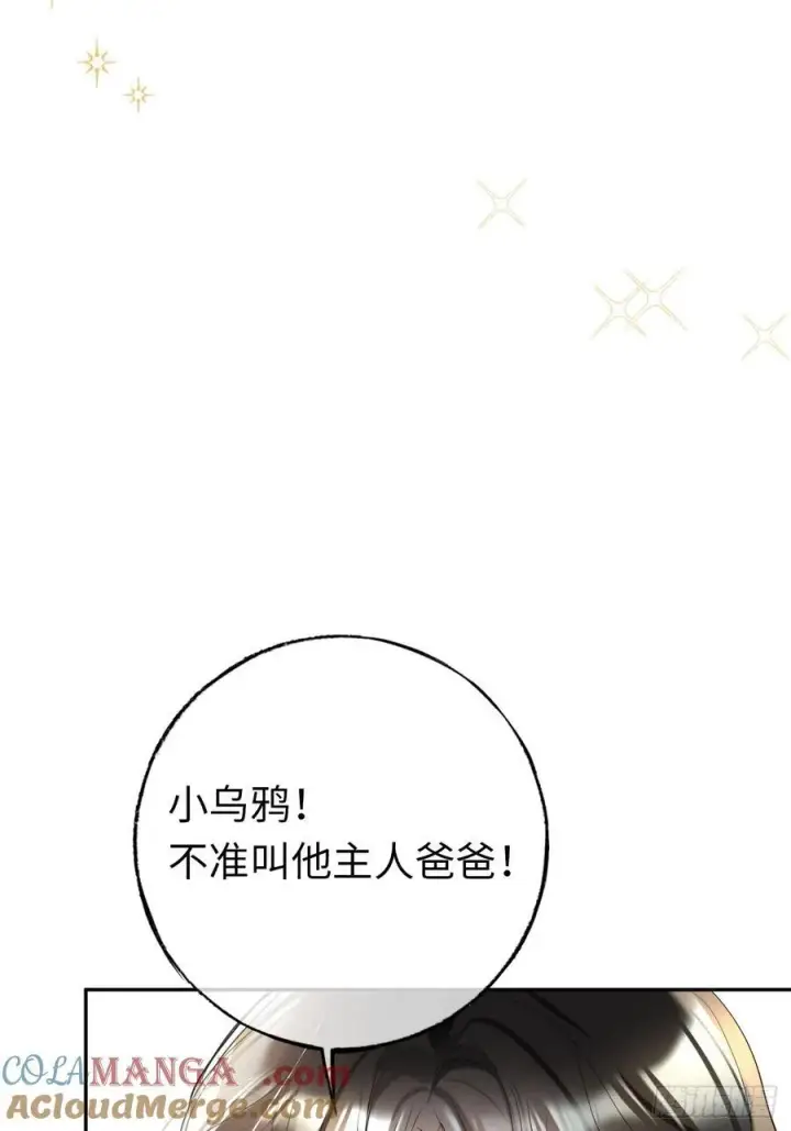 漫画《黑化魔女只好成为反派了》14第7张图