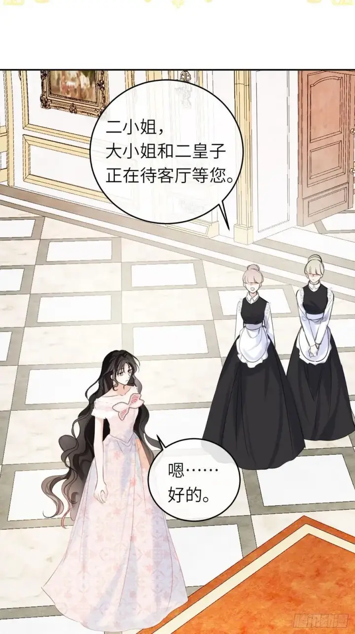 漫画《黑化魔女只好成为反派了》15第15张图