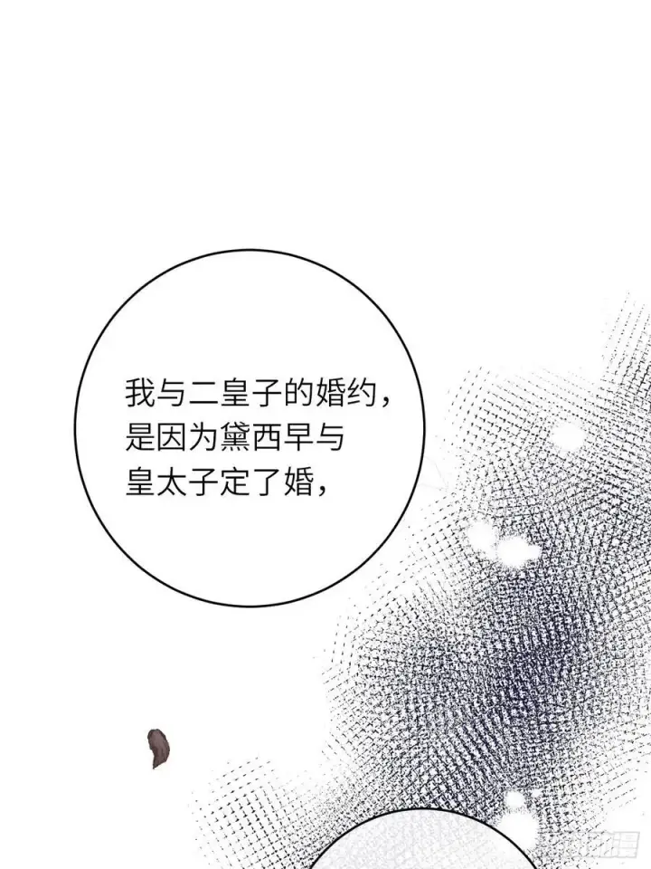 漫画《黑化魔女只好成为反派了》15第20张图