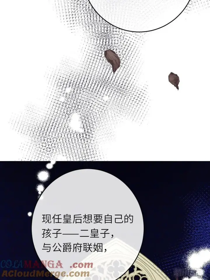 漫画《黑化魔女只好成为反派了》15第22张图