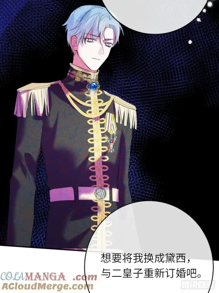 漫画《黑化魔女只好成为反派了》15第25张图