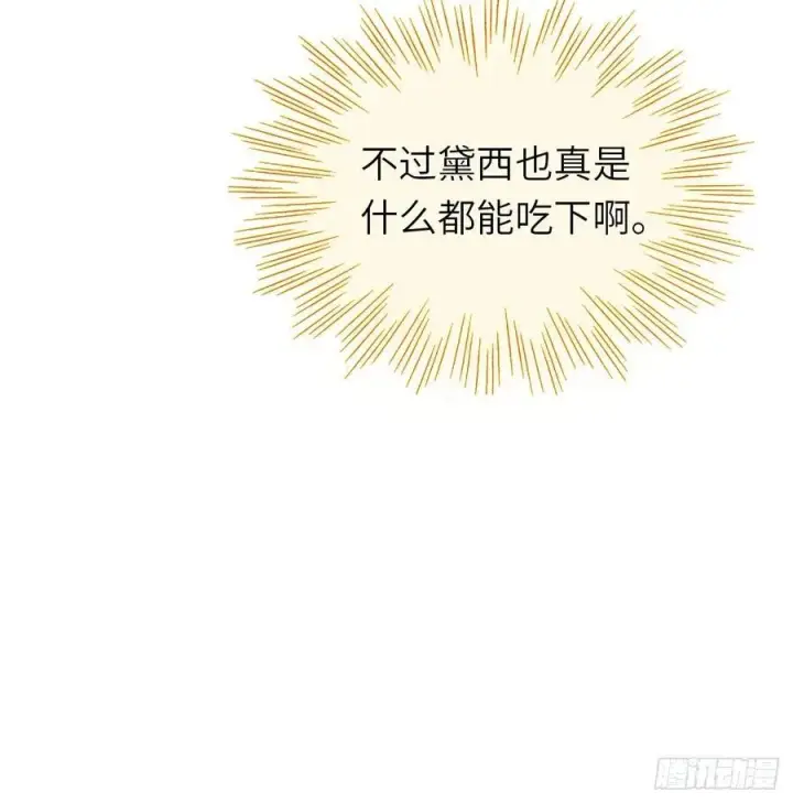 漫画《黑化魔女只好成为反派了》15第27张图