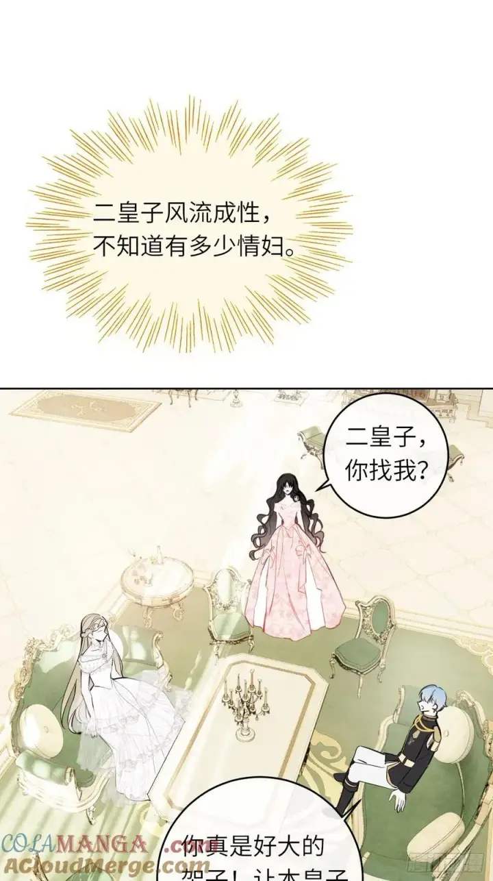 漫画《黑化魔女只好成为反派了》15第28张图