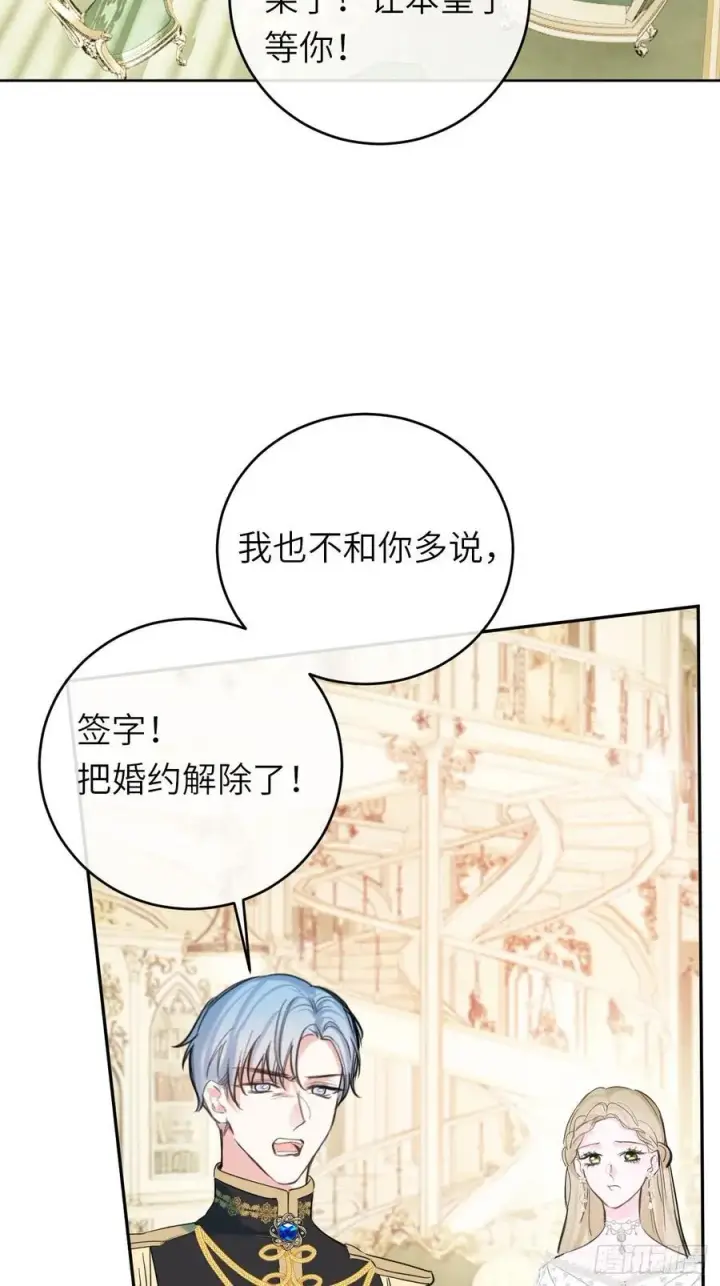 漫画《黑化魔女只好成为反派了》15第29张图