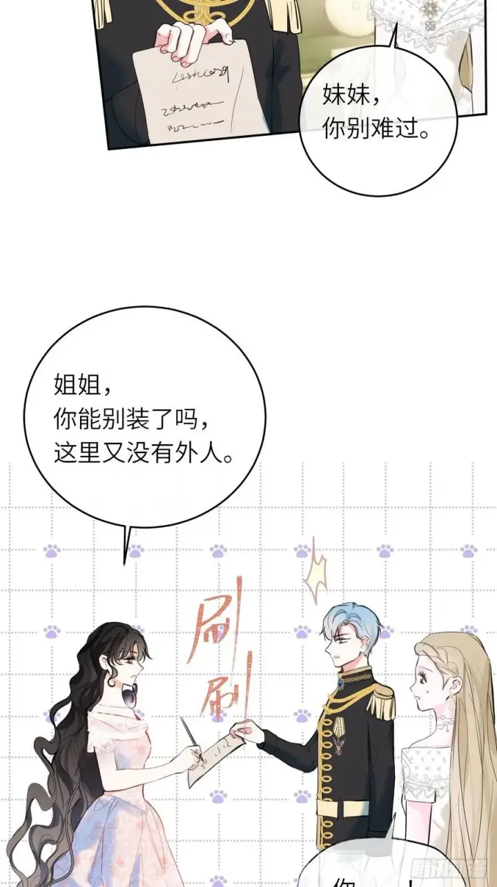 漫画《黑化魔女只好成为反派了》15第30张图