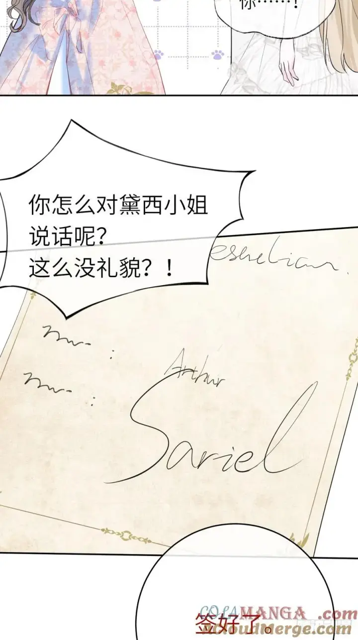 漫画《黑化魔女只好成为反派了》15第31张图