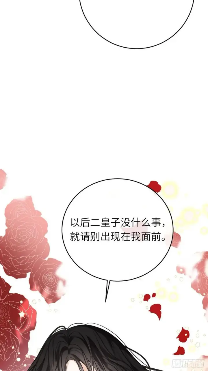 漫画《黑化魔女只好成为反派了》15第32张图