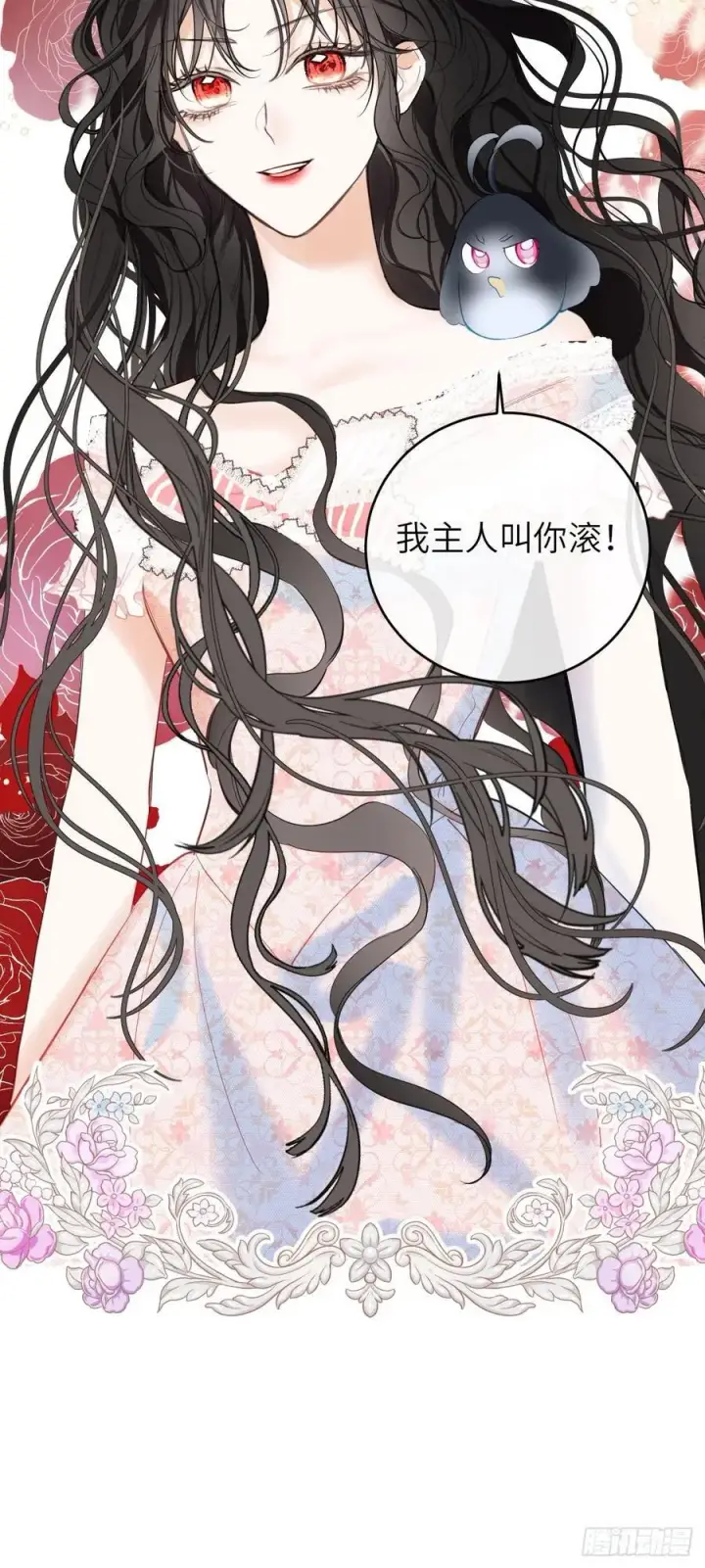 漫画《黑化魔女只好成为反派了》15第33张图