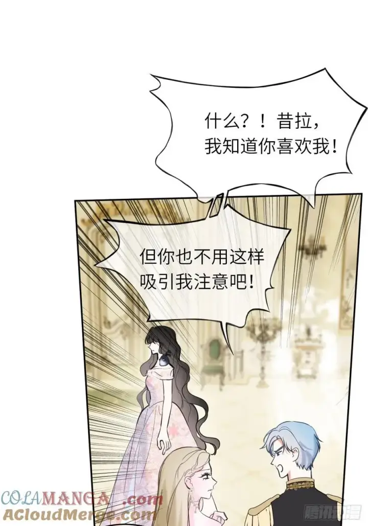 漫画《黑化魔女只好成为反派了》15第34张图