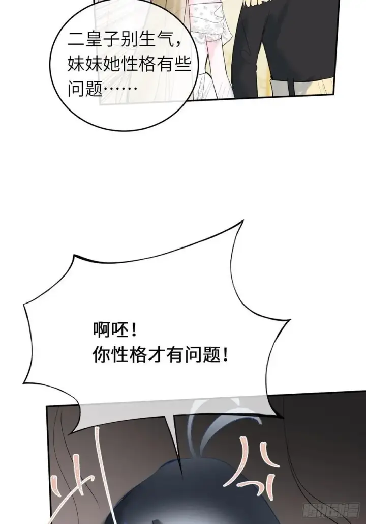 漫画《黑化魔女只好成为反派了》15第35张图