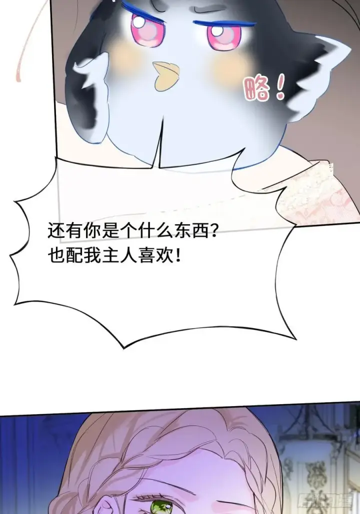 漫画《黑化魔女只好成为反派了》15第36张图