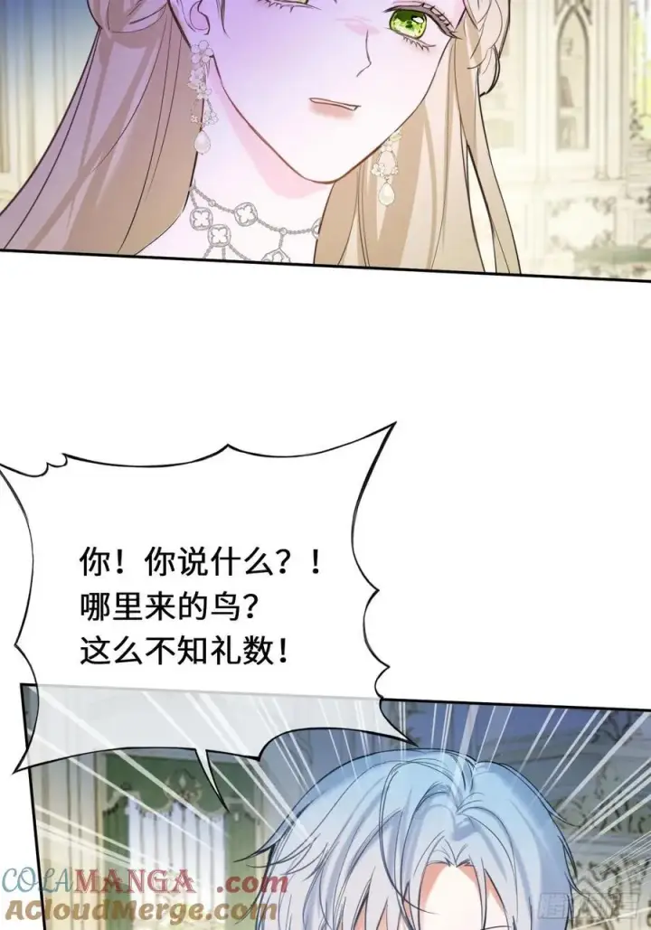 漫画《黑化魔女只好成为反派了》15第37张图