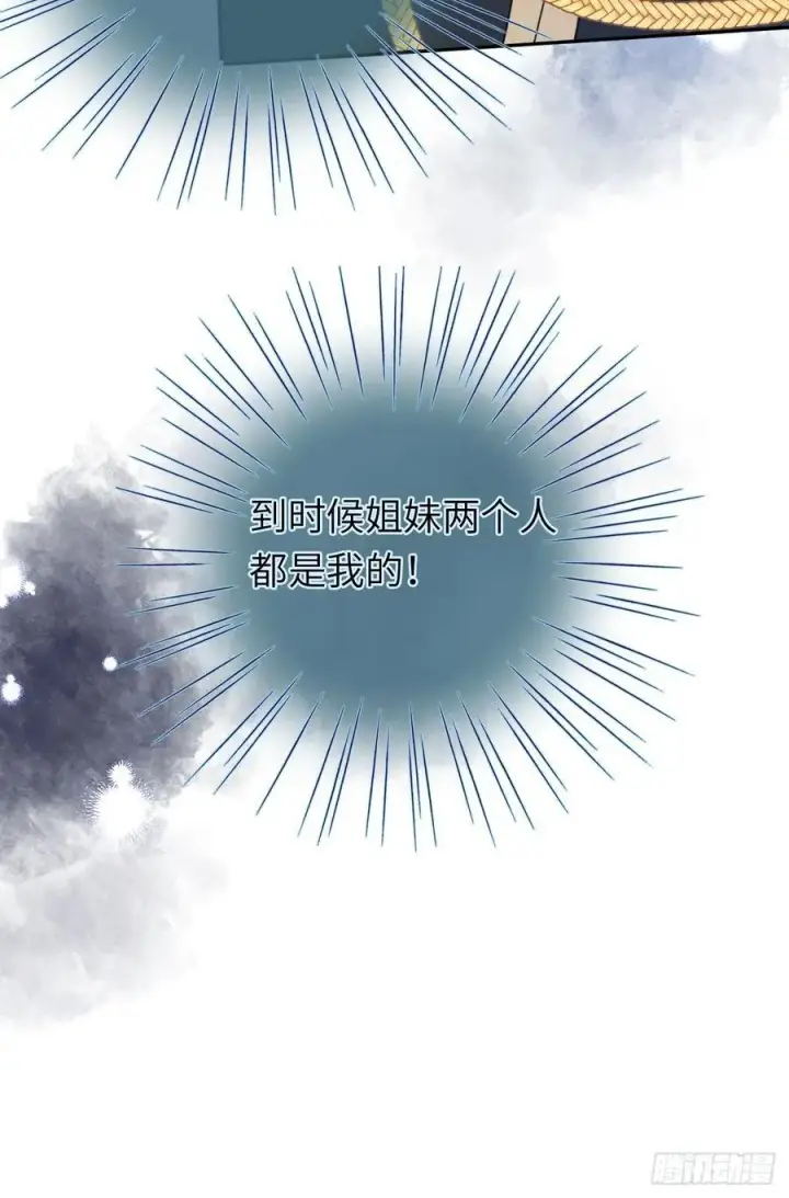 漫画《黑化魔女只好成为反派了》15第44张图