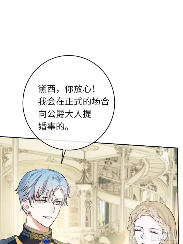 漫画《黑化魔女只好成为反派了》15第45张图