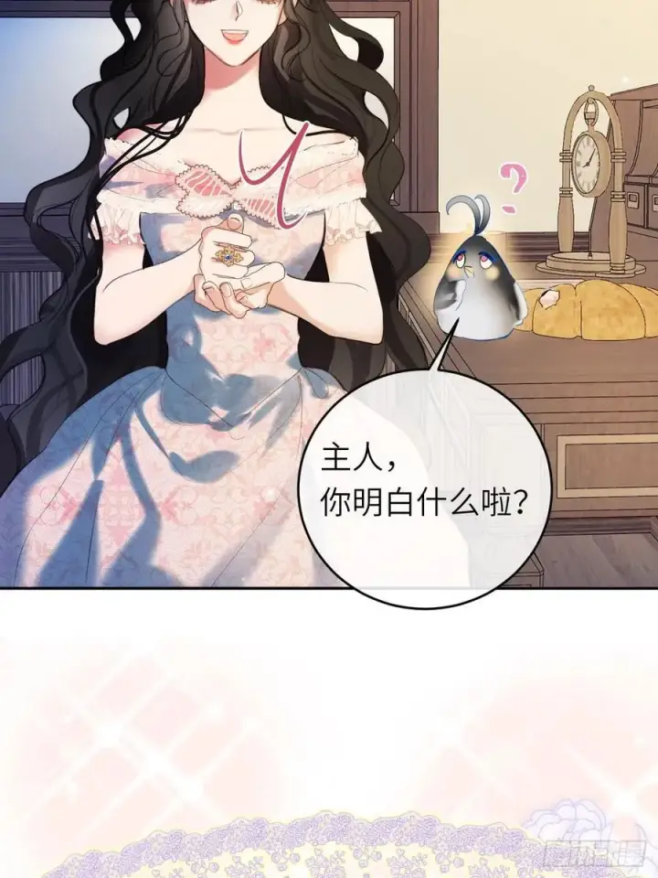 漫画《黑化魔女只好成为反派了》15第56张图
