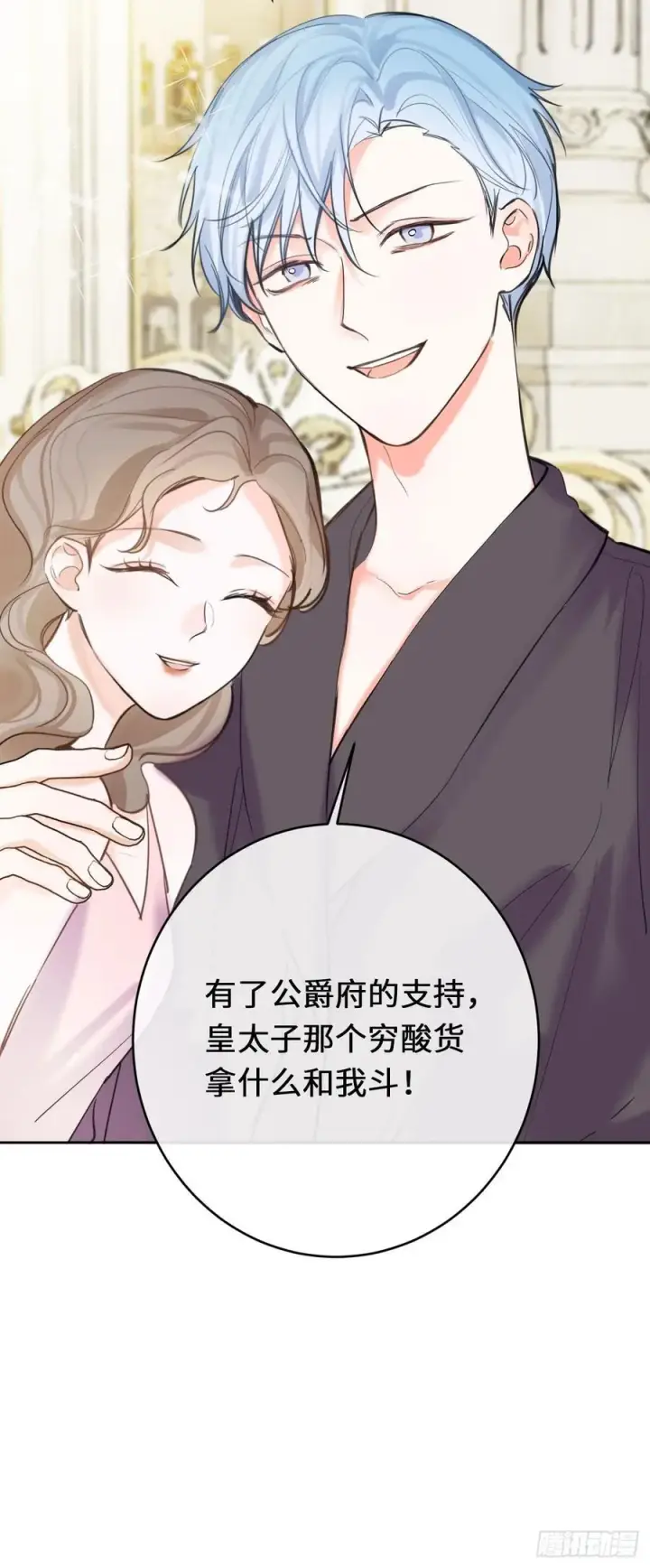 漫画《黑化魔女只好成为反派了》16第15张图