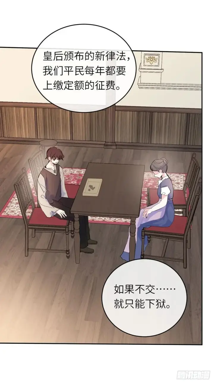 漫画《黑化魔女只好成为反派了》16第18张图