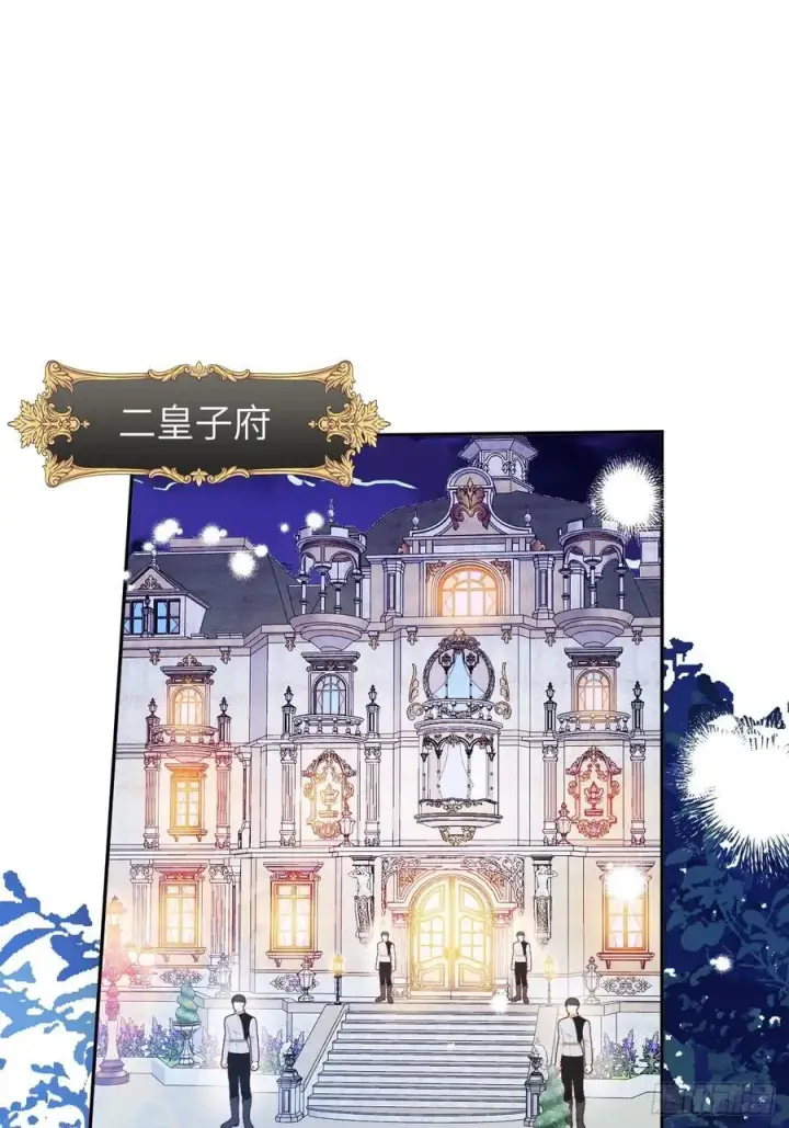 漫画《黑化魔女只好成为反派了》16第2张图