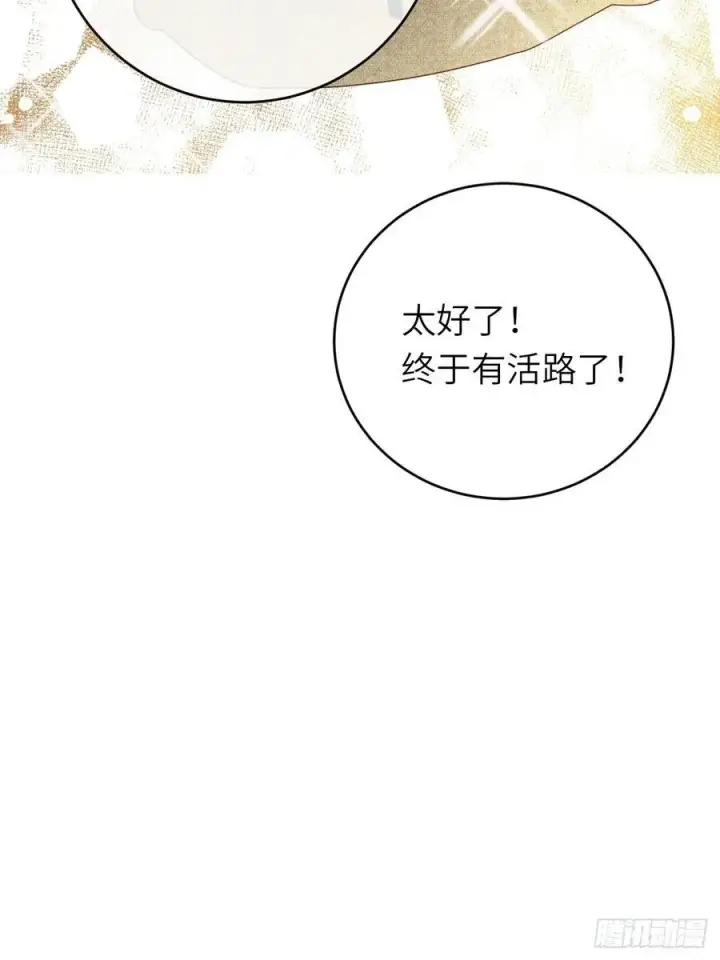 漫画《黑化魔女只好成为反派了》16第24张图