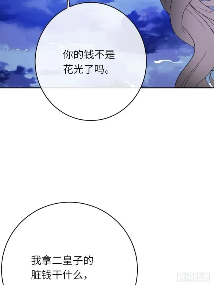漫画《黑化魔女只好成为反派了》16第27张图