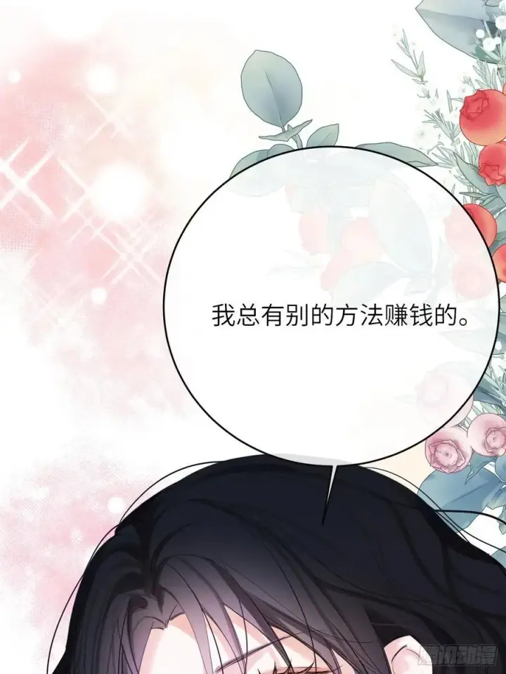 漫画《黑化魔女只好成为反派了》16第29张图