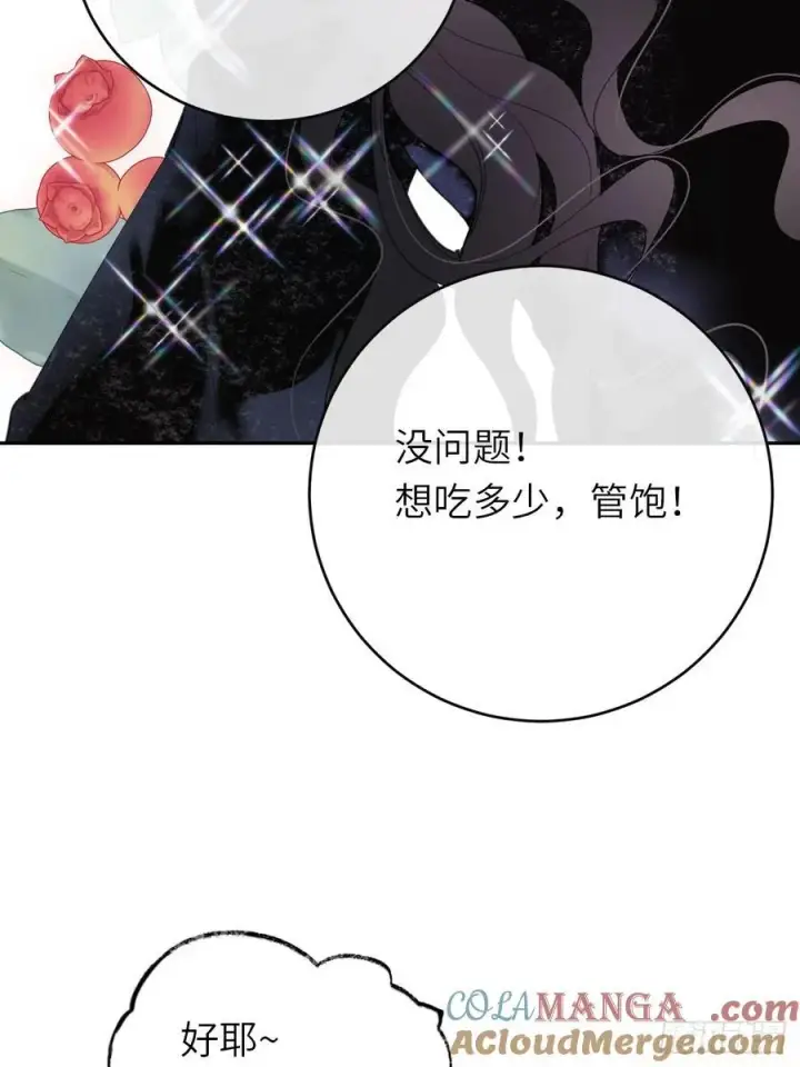 漫画《黑化魔女只好成为反派了》16第31张图