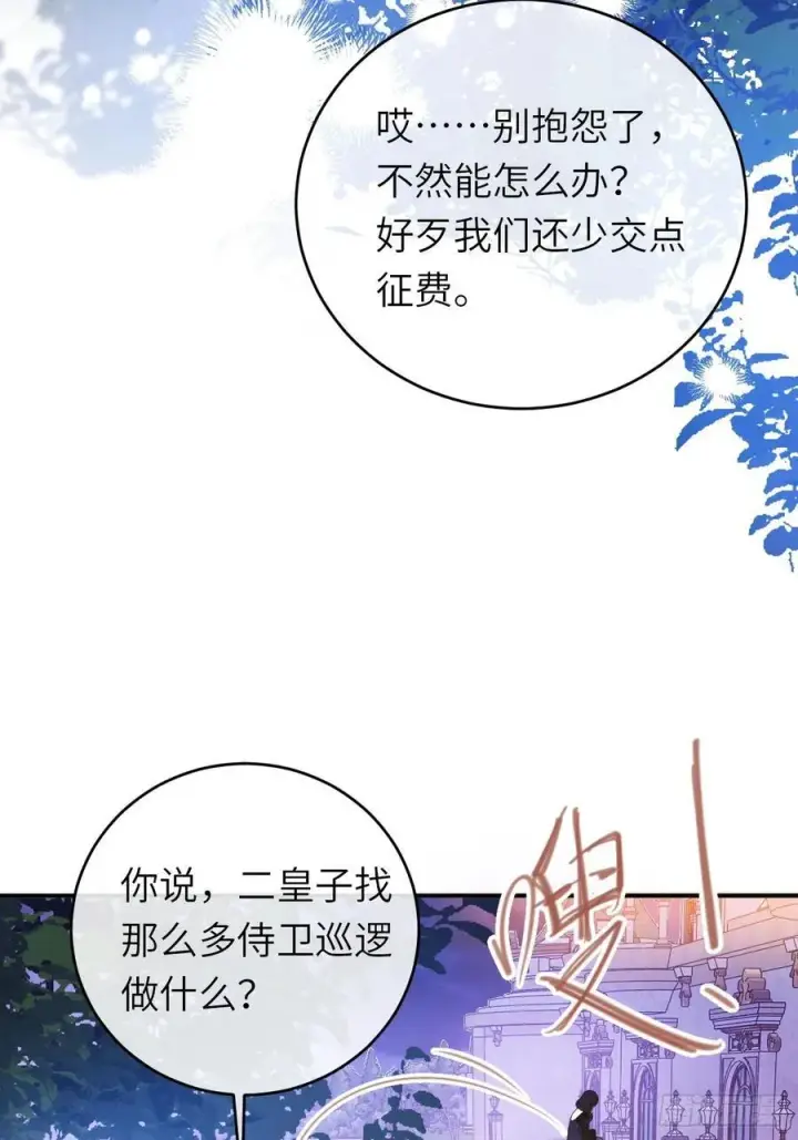 漫画《黑化魔女只好成为反派了》16第5张图