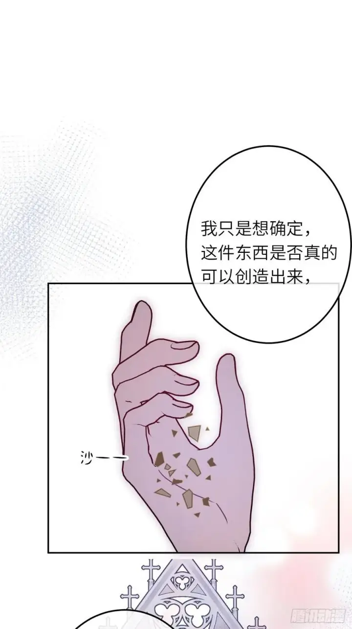 漫画《黑化魔女只好成为反派了》17第14张图