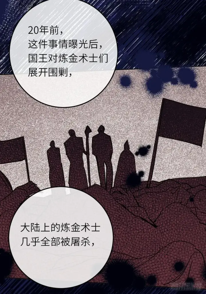 漫画《黑化魔女只好成为反派了》17第23张图