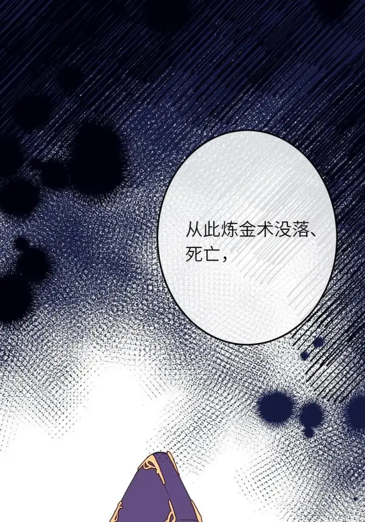 漫画《黑化魔女只好成为反派了》17第24张图