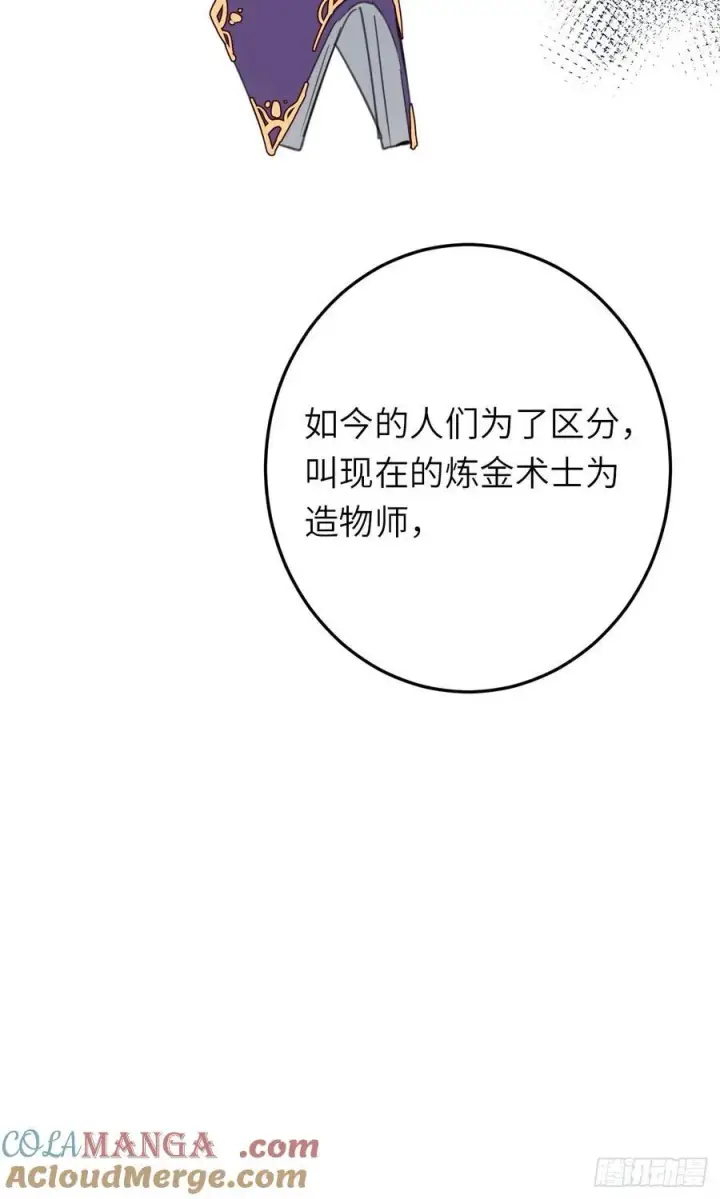 漫画《黑化魔女只好成为反派了》17第25张图