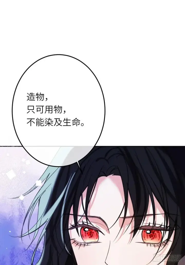 漫画《黑化魔女只好成为反派了》17第26张图