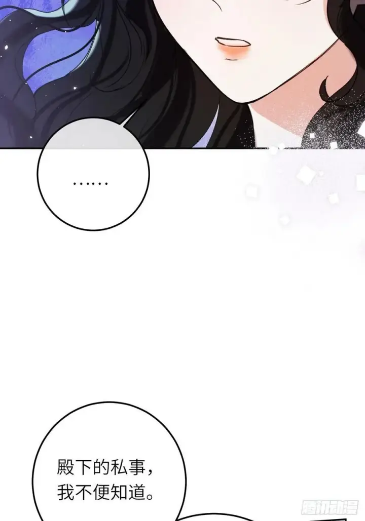 漫画《黑化魔女只好成为反派了》17第27张图