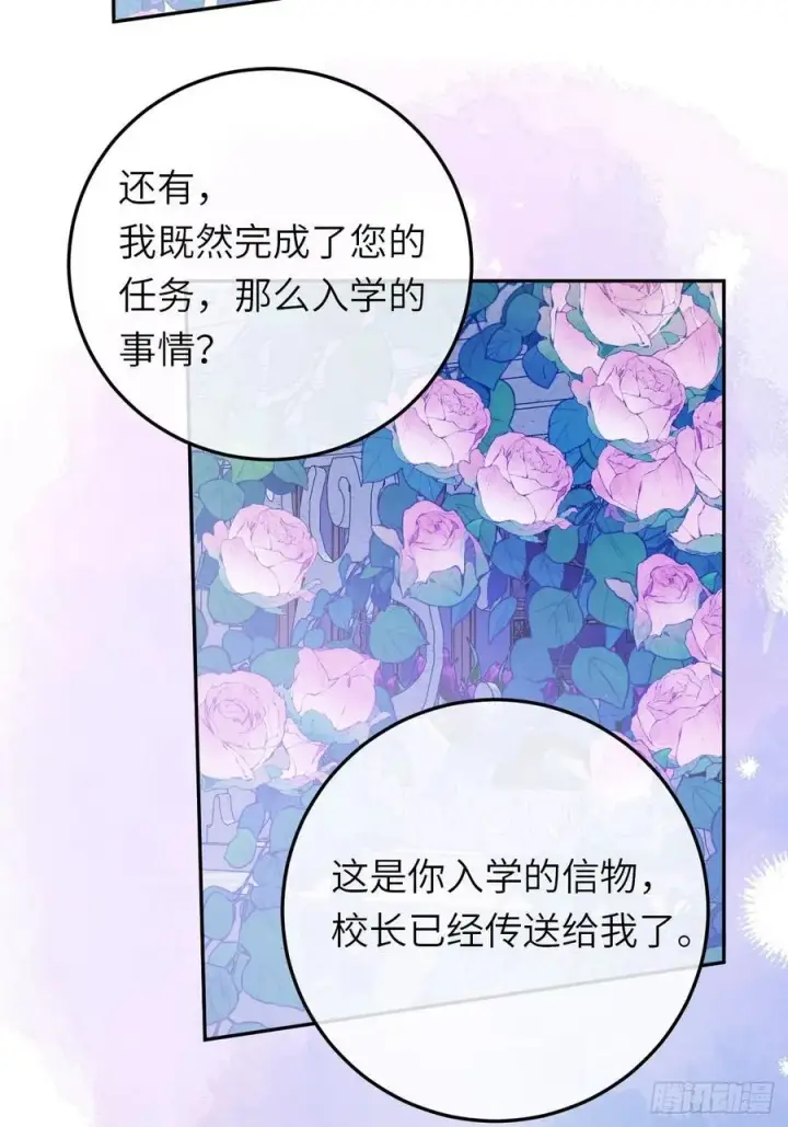 漫画《黑化魔女只好成为反派了》17第29张图