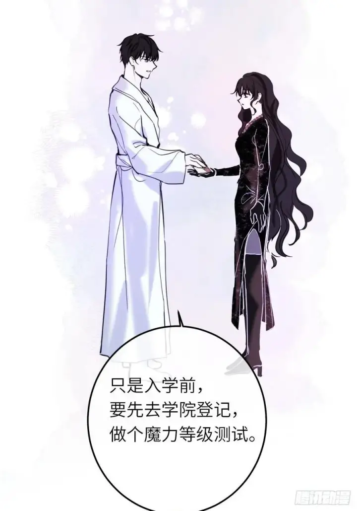 漫画《黑化魔女只好成为反派了》17第32张图