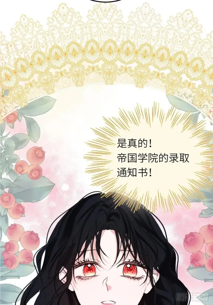 漫画《黑化魔女只好成为反派了》17第33张图
